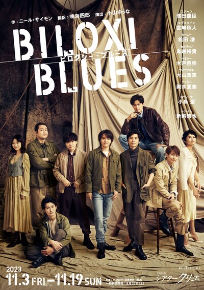 「ビロクシー・ブルース」メインビジュアル