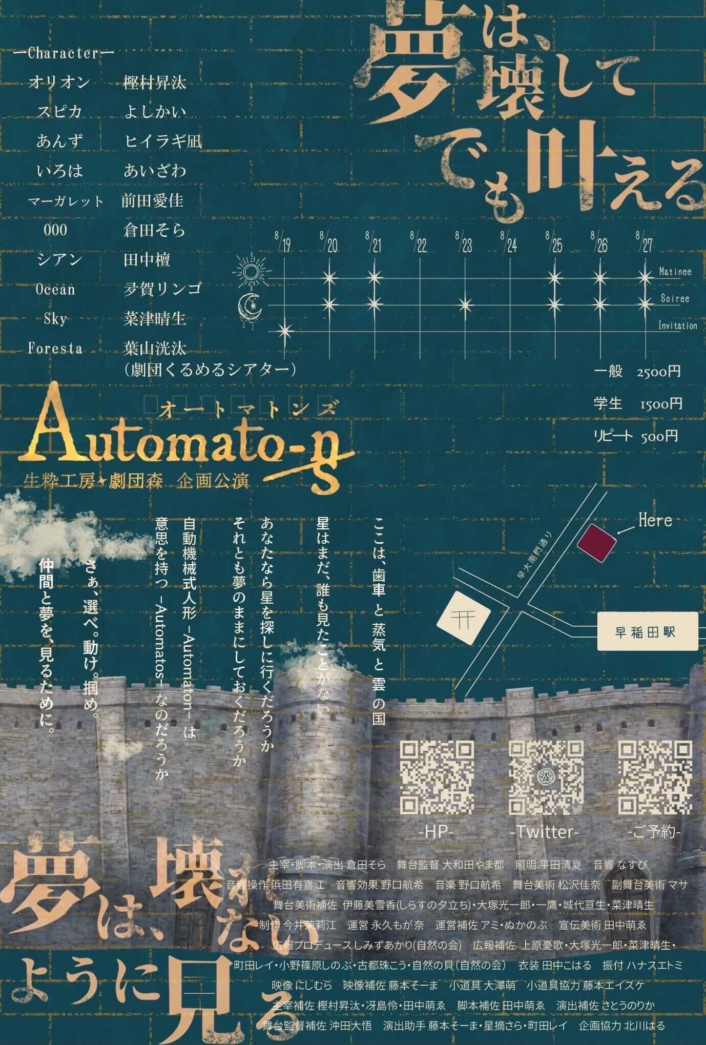生粋工房×劇団森企画公演「Automaton-n/s」チラシ裏