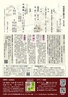 復曲能を観る会「復曲能『不逢森（あわでのもり）』東京初演」チラシ裏
