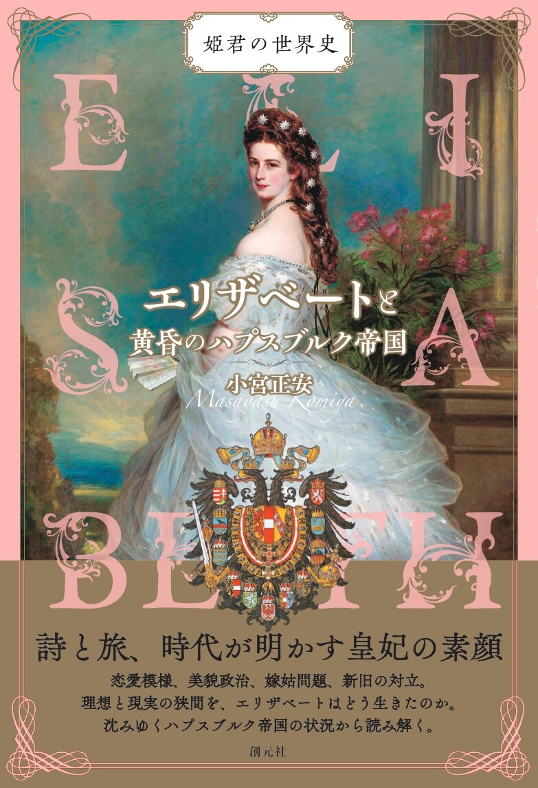 皇妃エリザベートの像 ジャンク 書籍「エリザベートと黄昏の