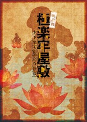 木下半太が「四谷怪談」を新解釈、朗讀劇「極楽牢屋敷」に浅沼晋太郎ら
