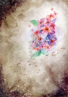 アップスシアター 第2回公演「霞色のライラック」ビジュアル