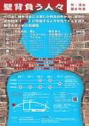 くによし組「壁短編集『壁背負う人々』」チラシ裏