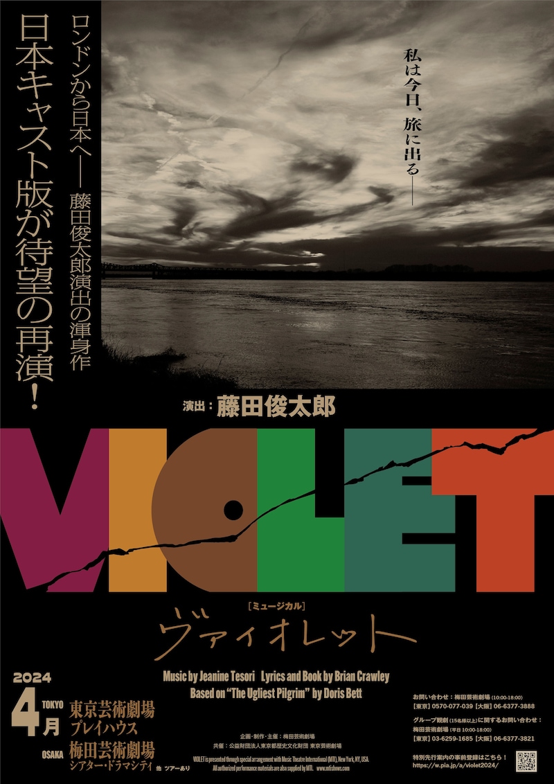 ミュージカル「VIOLET」速報チラシ