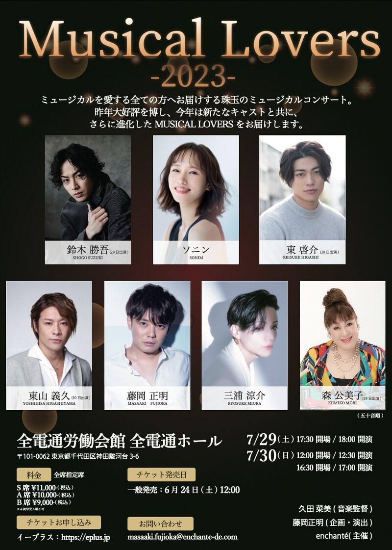 「Musical Lovers 2023」ビジュアル