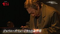 WOWOW特別番組「市村正親×鹿賀丈史 ミュージカル『生きる』～この時代を生きる～」より。