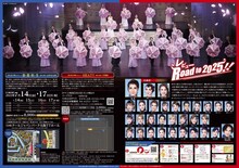 OSK日本歌劇団「レビュー Road to 2025!!」チラシ裏