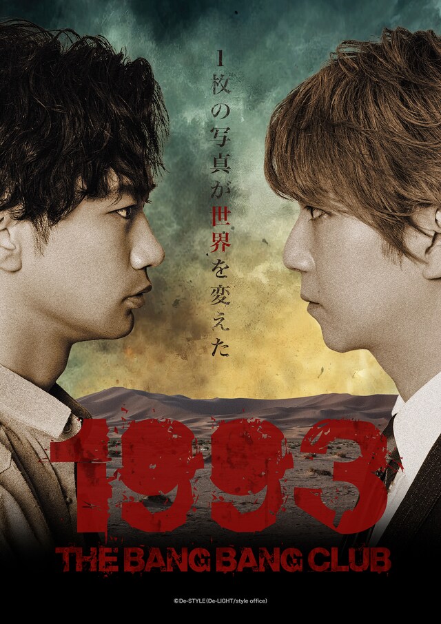 舞台「1993-The Bang Bang Club-」キービジュアル