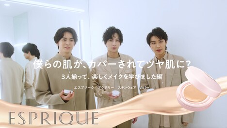 「僕らの肌が、カバーされてツヤ肌に？3人揃って、楽しくメイクを学びました編」より。
