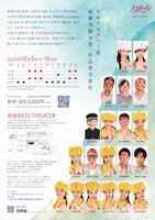 羽原組 舞台「フラガール'23」チラシ裏