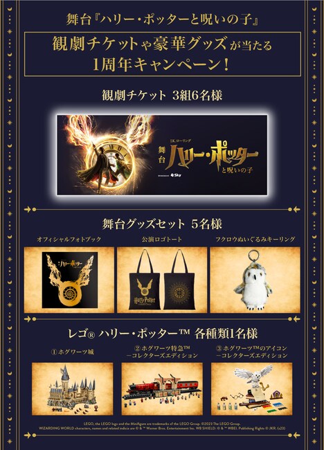 舞台「ハリー・ポッターと呪いの子」1周年記念キャンペーンの告知ビジュアル。