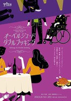 yhs結成25周年記念公演 / 44th PLAY「オーベルジュ・ド・ダブルブッキング」チラシ表