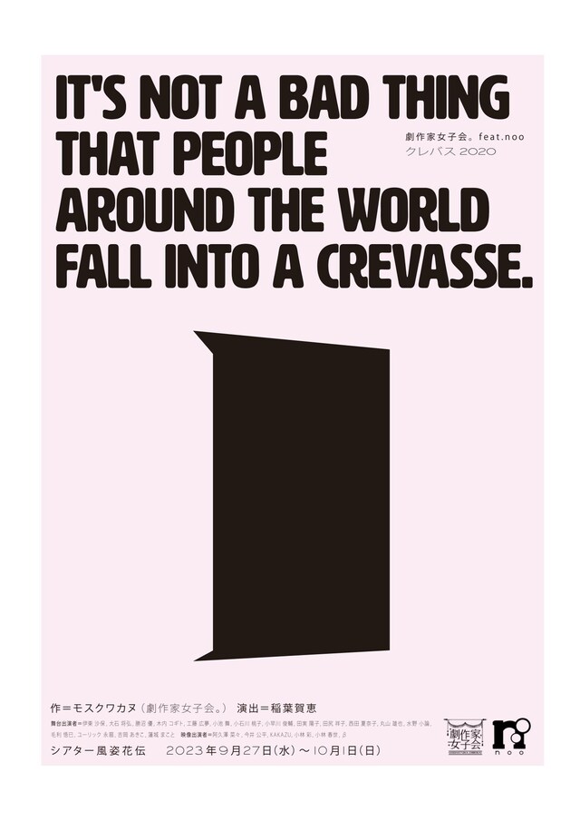 劇作家女子会。feat.noo クレバス2020「It's not a bad thing that people around the world fall into a crevasse.」チラシ表