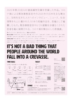 劇作家女子会。feat.noo クレバス2020「It's not a bad thing that people around the world fall into a crevasse.」チラシ裏
