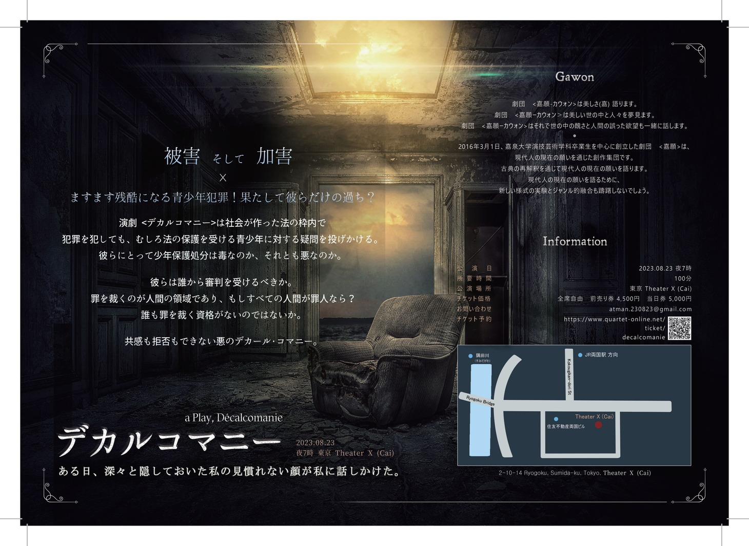 THEATRE ATMAN 招待特別企画公演 劇団嘉顔「デカルコマニー」チラシ