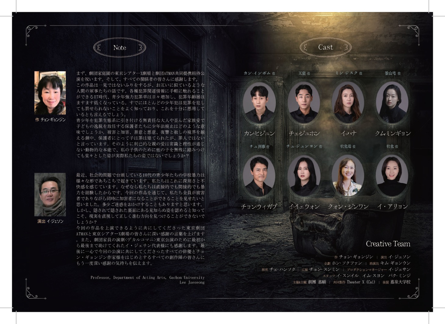 THEATRE ATMAN 招待特別企画公演 劇団嘉顔「デカルコマニー」チラシ