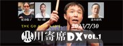 黒川猛の創作落語を手練れの俳優たちが披露「黒川寄席DX」