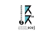 「奥能登国際芸術祭2023」ロゴ