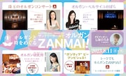 「サントリーホールでオルガンZANMAI!」ビジュアル