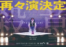 ルサンチカ「殺意（ストリップショウ）」チラシ