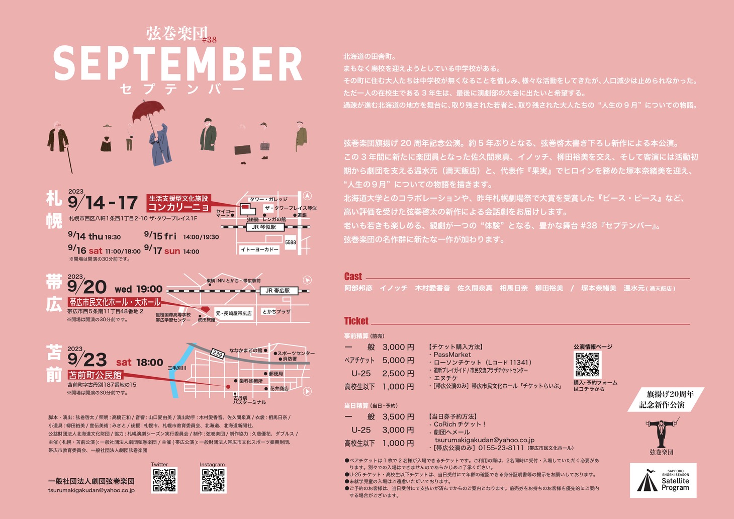 弦巻楽団 #38 旗揚げ20周年記念公演「セプテンバー」チラシ裏