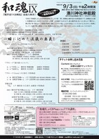 TTR能プロジェクト企画公演「和魂IX～『観世流vs金剛流』流儀大解剖！」チラシ裏