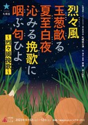 タマネギ畑から天体望遠鏡で宇宙を眺める…札幌座「烈々風挽歌」