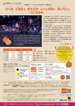 札幌座「烈々風 玉葱畝る 夏至白夜 沁みる挽歌に 咽ぶ匂ひよ～烈々風挽歌」チラシ裏