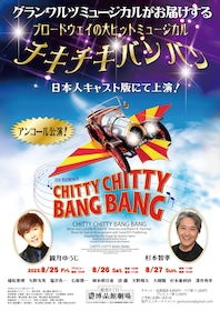 ディック・ヴァン・ダイク、チキチキ、バンバン