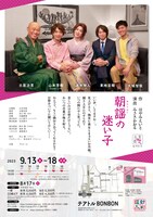 失恋小町 第2回公演「朝謡の迷い子」チラシ裏