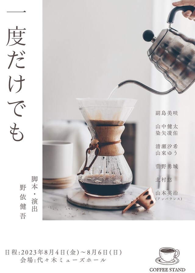 「一度だけでも」チラシ表