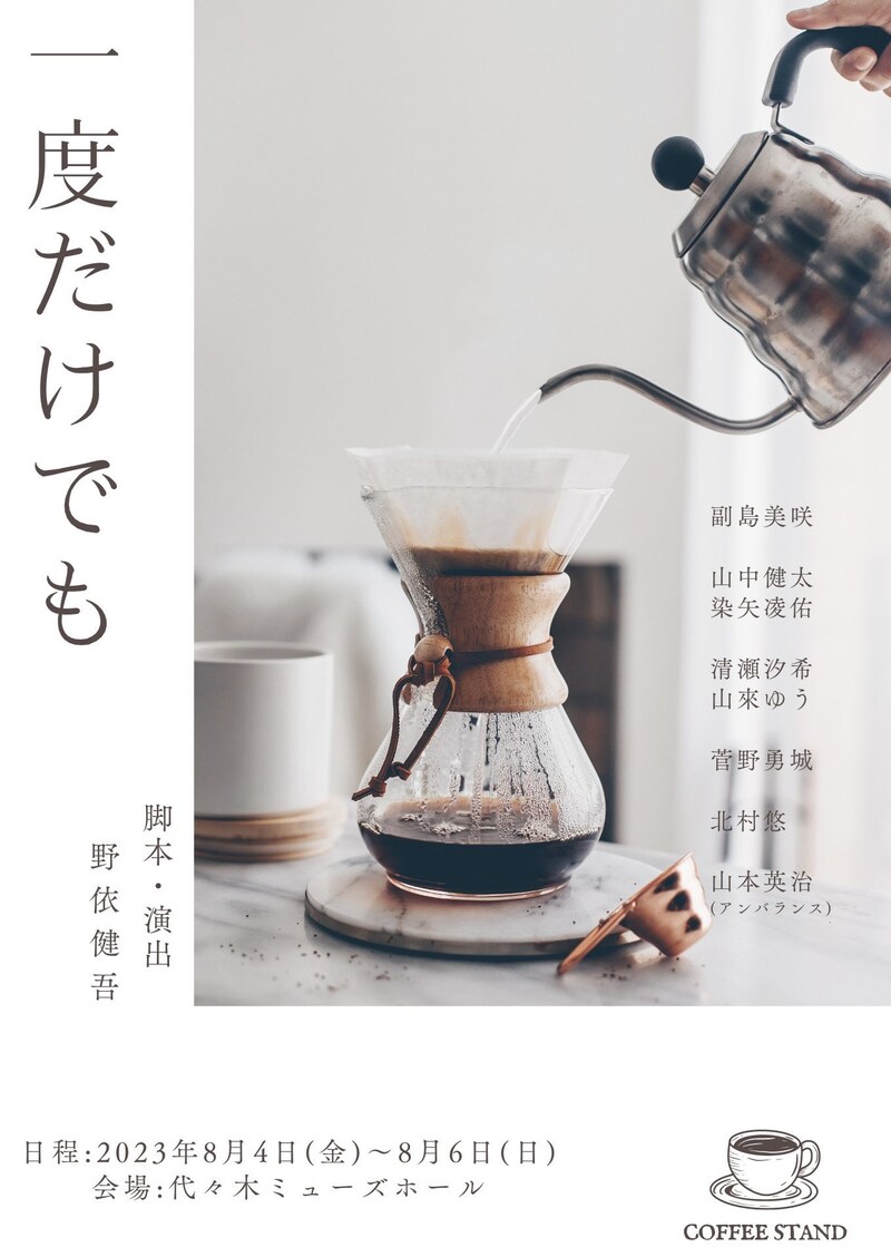 「一度だけでも」チラシ表