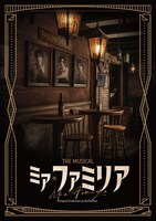 ミュージカル「ミア・ファミリア」ビジュアル