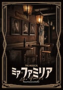 ミュージカル「ミア・ファミリア」ビジュアル