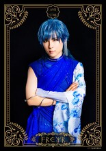 樋口裕太扮するフレイ。