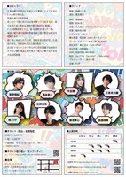 舞台「バンクバンレッスン」チラシ裏