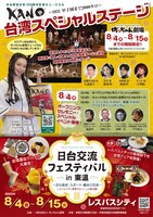 坊っちゃん劇場「『KANO～1931 甲子園まで2000キロ～』台湾スペシャルステージ」チラシ表