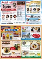 坊っちゃん劇場「『KANO～1931 甲子園まで2000キロ～』台湾スペシャルステージ」チラシ裏