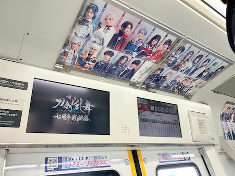 「舞台『刀剣乱舞』七周年感謝祭 -夢語刀宴會-」トレインジャック広告が掲出されている様子。