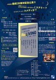 中野劇団20周年記念公演 第22回公演「ReLIVING（リリビング）」チラシ裏