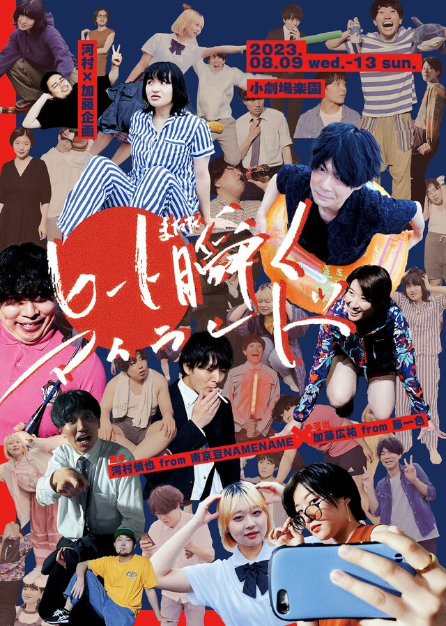 河村×加藤企画「ヒート瞬くアイランド」チラシ表