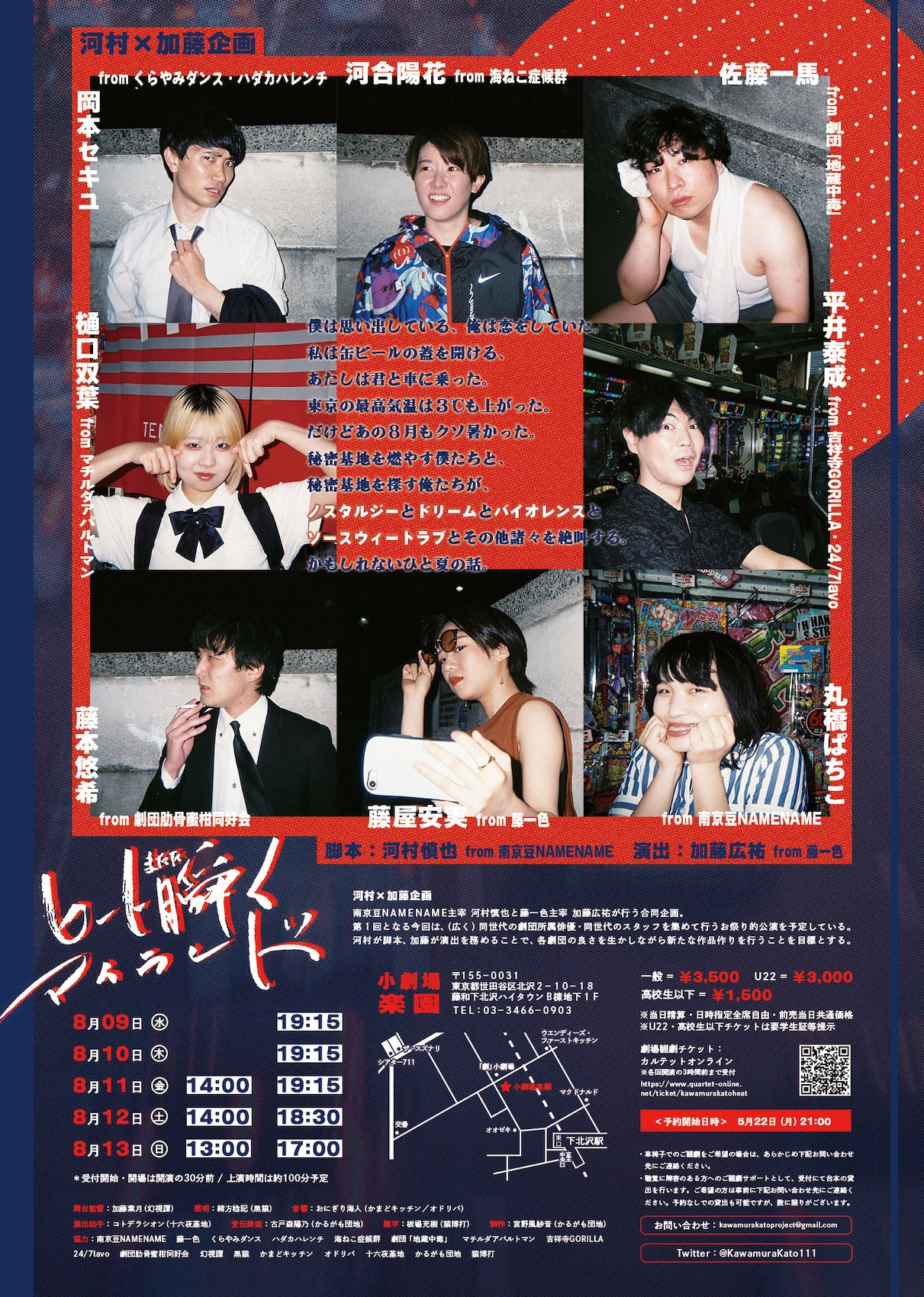 河村×加藤企画「ヒート瞬くアイランド」チラシ裏