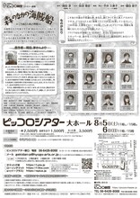 兵庫県立ピッコロ劇団ファミリー劇場 / わくわくステージ「森のなかの海賊船～こそあどの森の物語～」チラシ裏