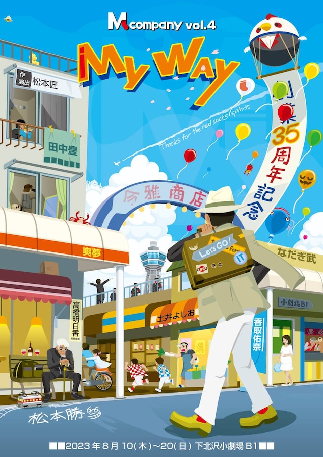 Mcompany vol.4「My Way」チラシ表