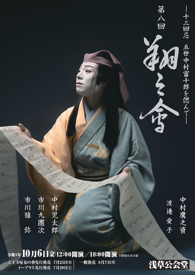 「第八回 翔之會」チラシ表