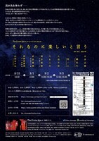 TheStoneAgeヘンドリックス 第13回公演「それなのに楽しいと言う」チラシ裏