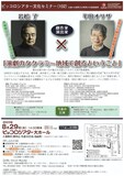 ピッコロシアター文化セミナー〈102〉劇作家・演出家 岩松 了×平田オリザ「演劇のタクラミ～地域で創るということ」チラシ