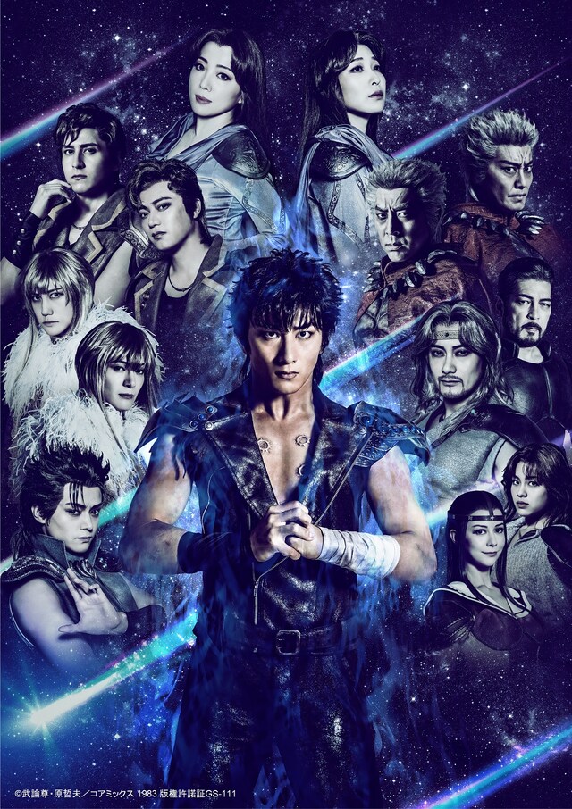 ミュージカル「フィスト・オブ・ノーススター～北斗の拳～」ビジュアル