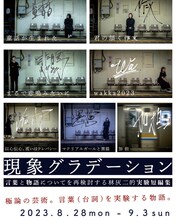 Oi-SCALE「現象グラデーション」チラシ表