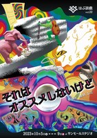 はぶ談戯「それはオススメしないけど」チラシ表